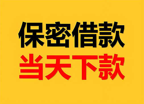 太原空放，正规私人借钱